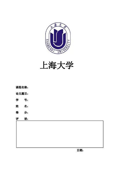 上海大学课程论文封面设计