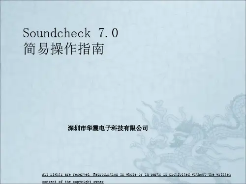 Soundcheck_7.0_操作指南--喇叭测试
