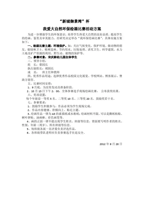 小学生现场绘画比赛方案