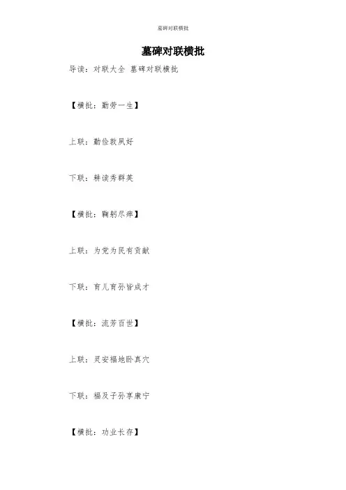 墓碑对联横批