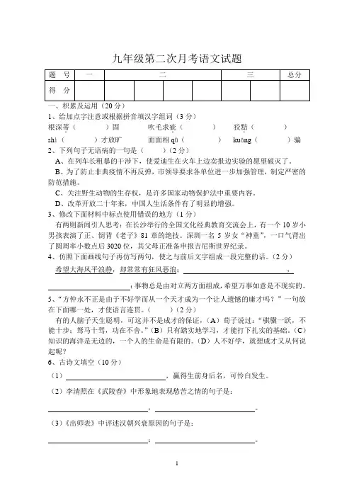 九年级第二次月考语文试题