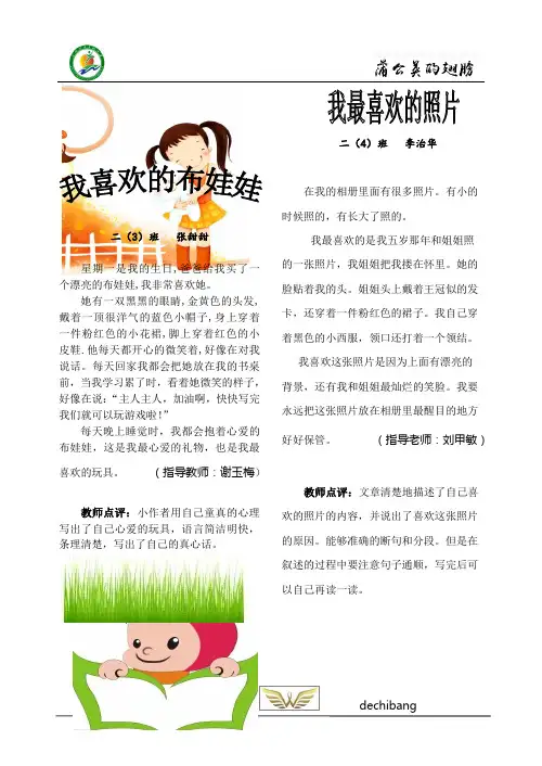 蒲公英的翅膀：学生作文简报