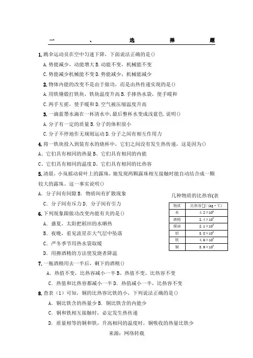 人教版九年级物理内能与内能利用测试题及答案