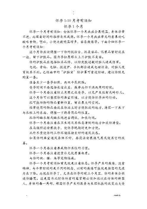 怀孕1-10月注意事项