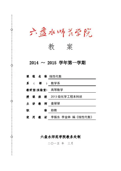 线性代数-教案1章
