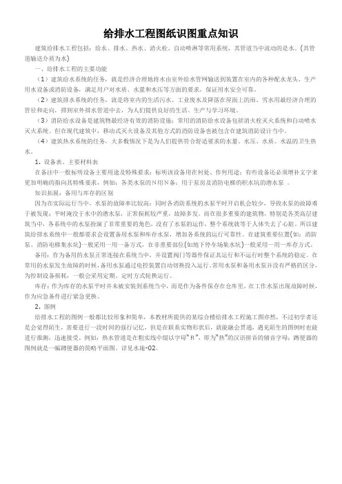 给排水工程图纸识图重点知识