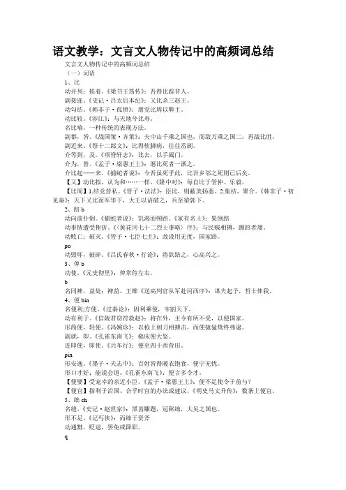 语文教学：文言文人物传记中的高频词总结