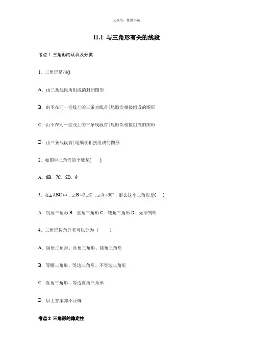 人教版八年级数学上册11.1 ---11.3期末复习题(含答案)