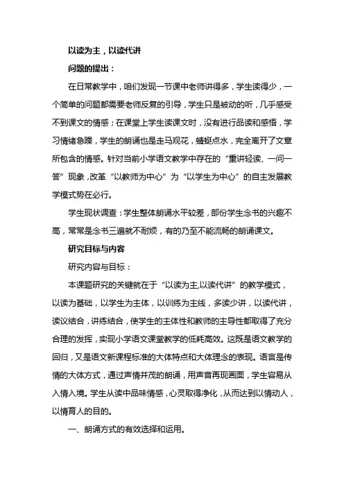 以读为主以读代讲