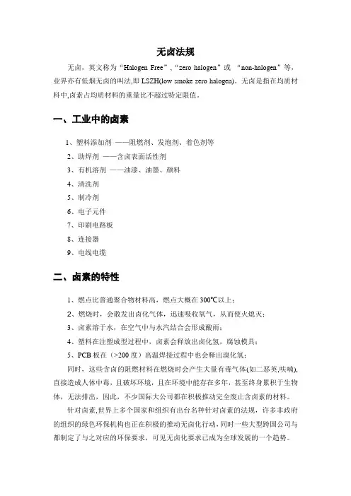 无卤