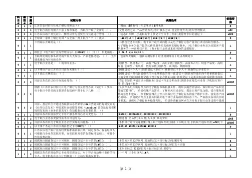 江苏省农村信用社电子银行业务知识全省统一考核考试题库(修订版)