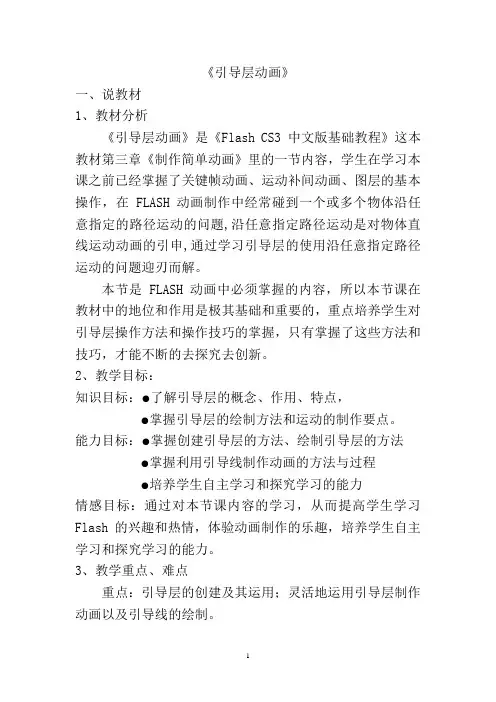 引导层动画说课稿