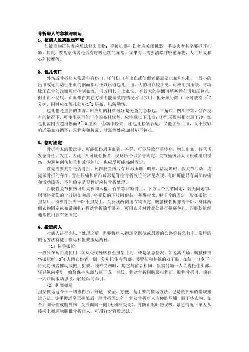骨折