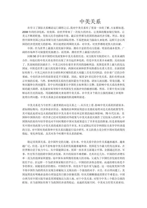 中美关系论文3