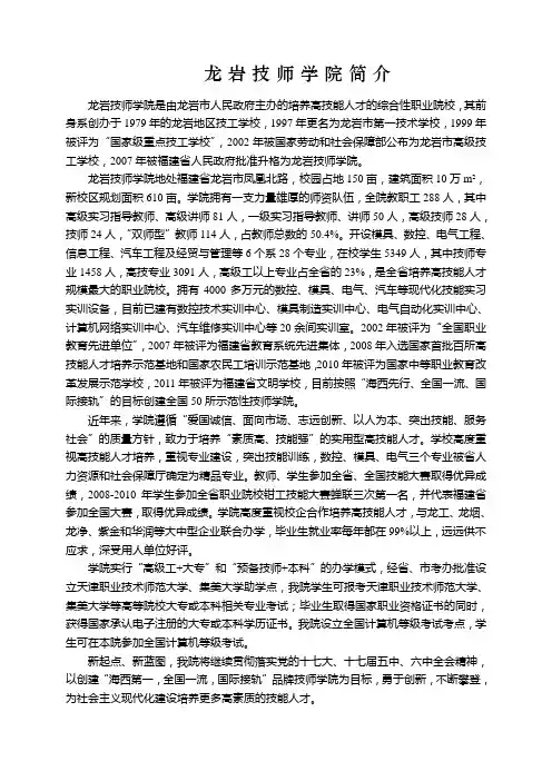 龙岩技师学院简介
