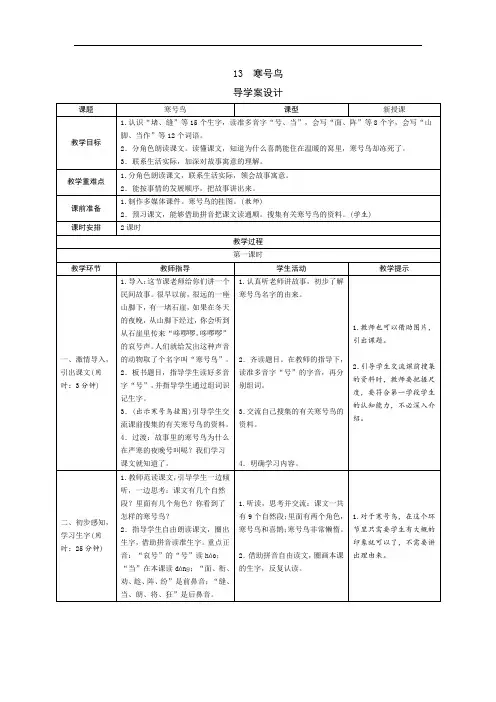 二年级上册语文导学案-13《寒号鸟》人教(部编版)