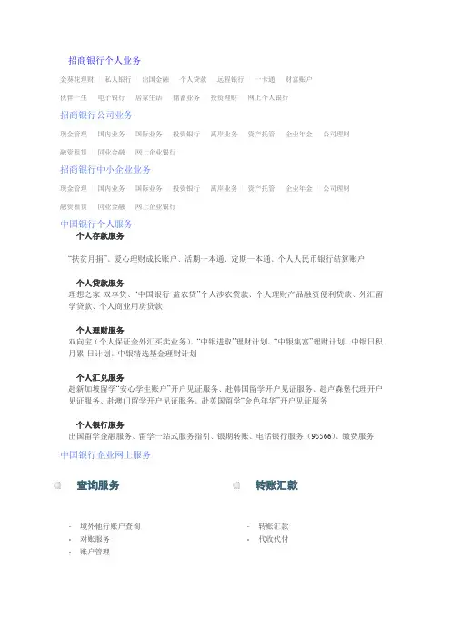 我国各大银行个人企业业务汇总