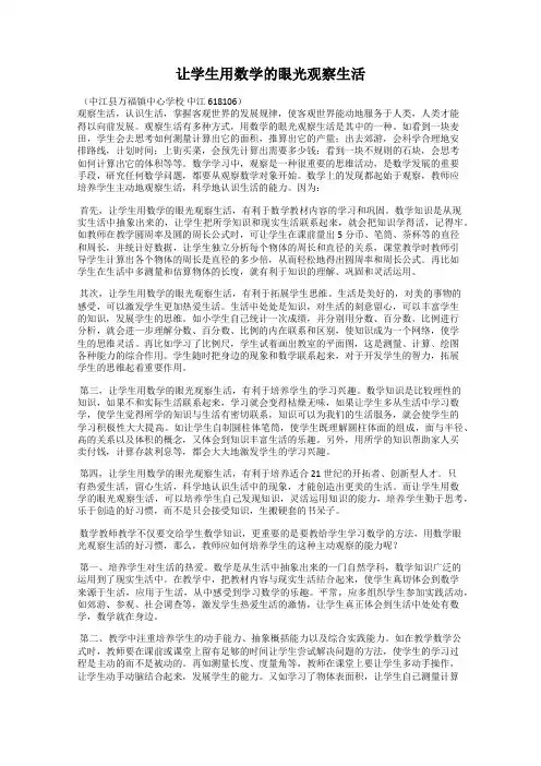 让学生用数学的眼光观察生活