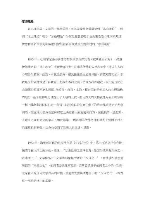 冰山理论