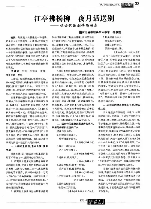 江亭拂杨柳  夜月话送别——谈古代送别诗的特点