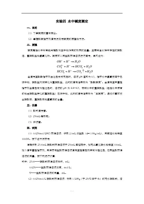 水中碱度测定