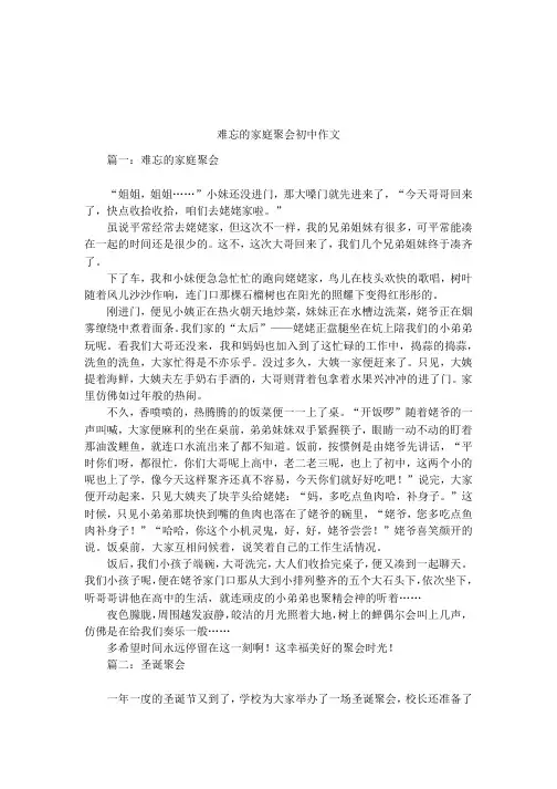 难忘的家庭聚会初中作文
