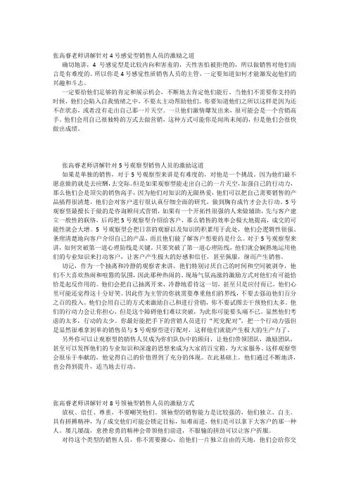 张高睿讲解九型人格1-9号的激励之道