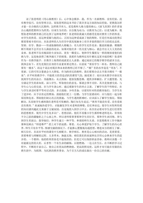 读《用心做教育》心得体会
