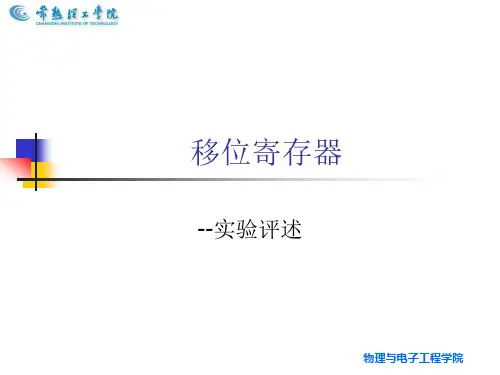 EDA移位寄存器