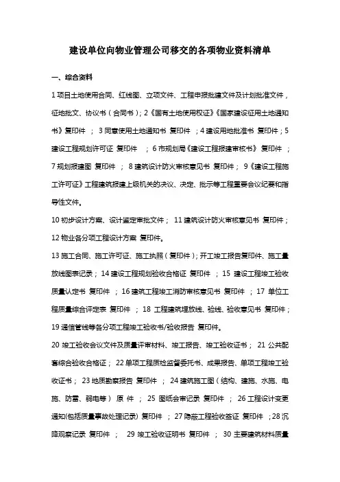 物业资料移交清单(整理)
