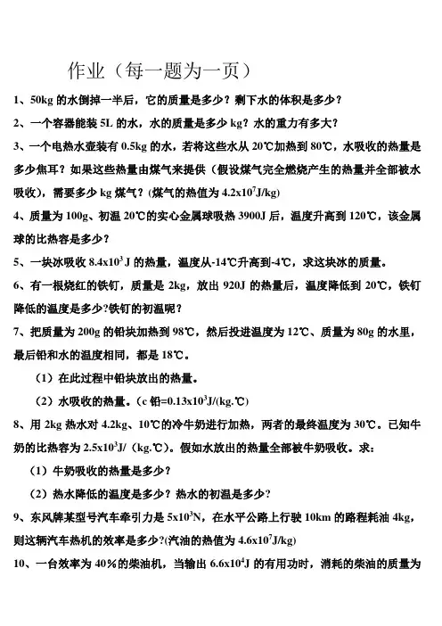 比热容、热值计算题