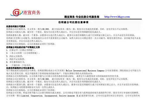 伯利兹公司注册介绍