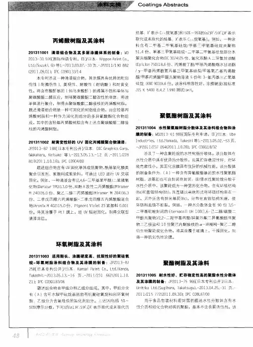 聚氨酯树脂及其涂料 3