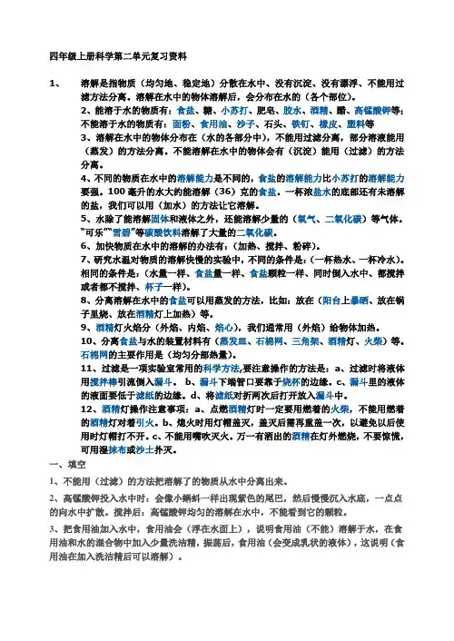 科教版四年级上册科学第二单元习题14