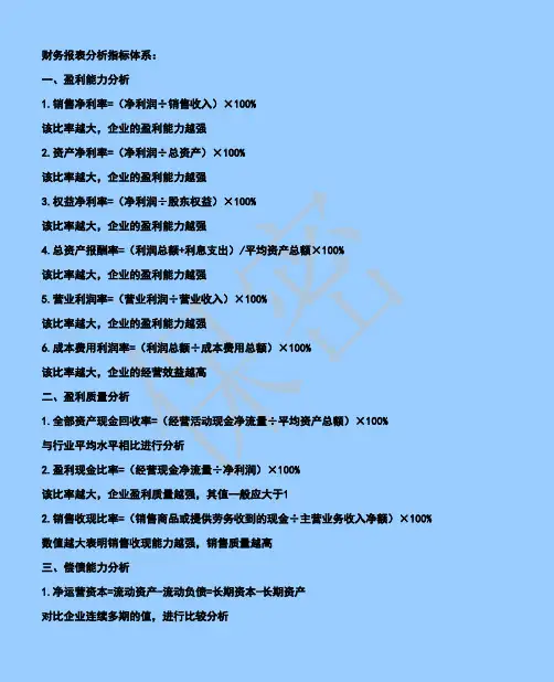 财务报表分析指标体系