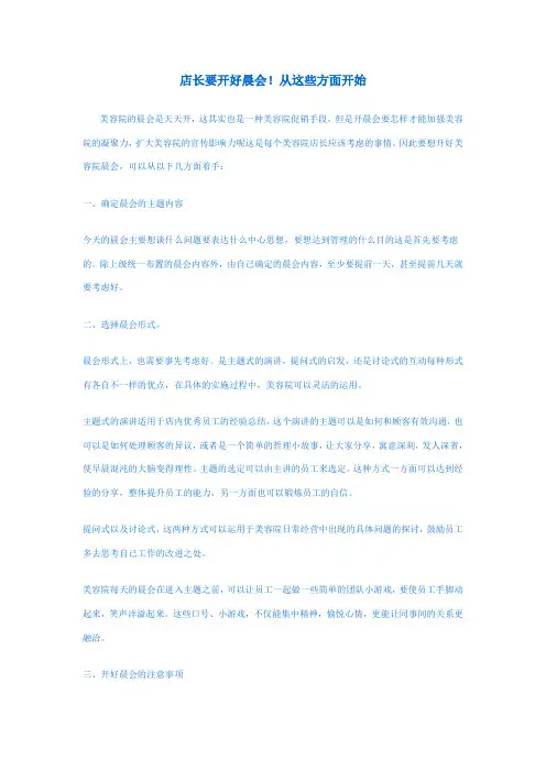 店长要开好晨会