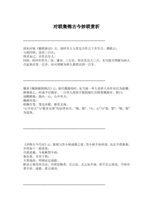 对联集锦-古今妙联赏析