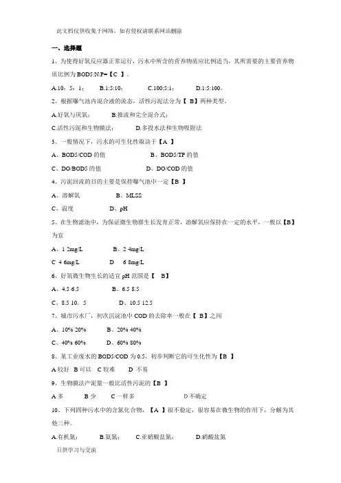 水处理基础知识试题及答案教学内容
