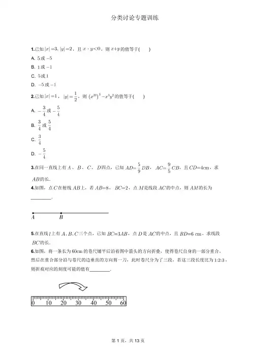 初中分类讨论专题训练(含详解)