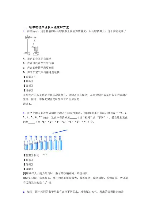 中考物理 声现象问题求解 培优练习(含答案)附答案