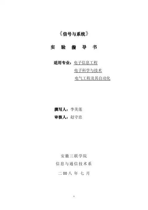 信号与系统实验指导书 3