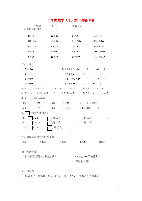 二年级数学下册 每周一练 第一周(无答案) 沪教版