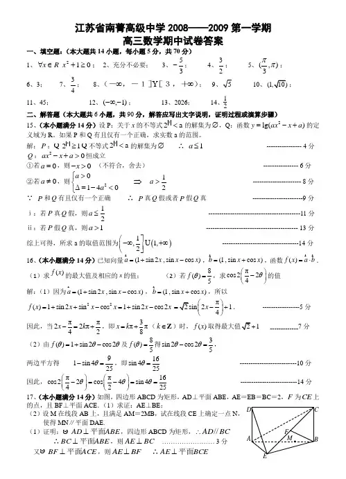 江苏省南菁高级中学2010——2011第一学期高三数学期中试卷答案