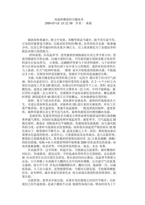 高温种蘑菇的关键技术