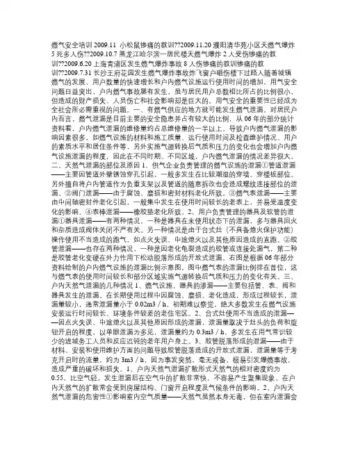燃气安全培训