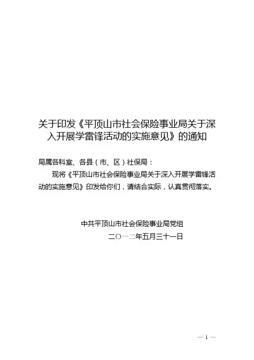 学雷锋