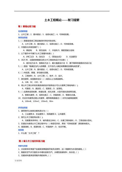 土木工程概论复习题及答案
