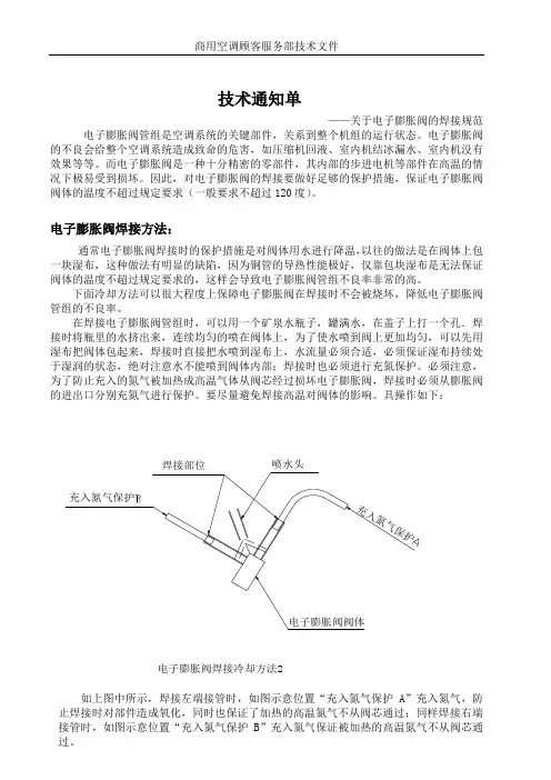 电子膨胀阀焊接工艺