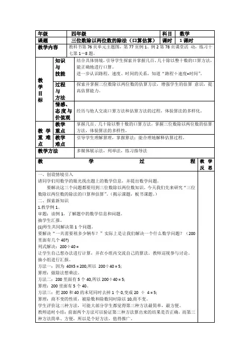 三位数除以两位数的除法