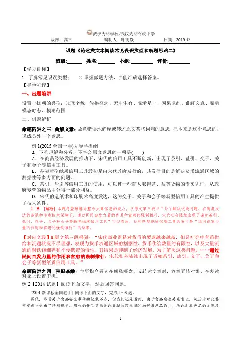 2 论述类文本设误类型二
